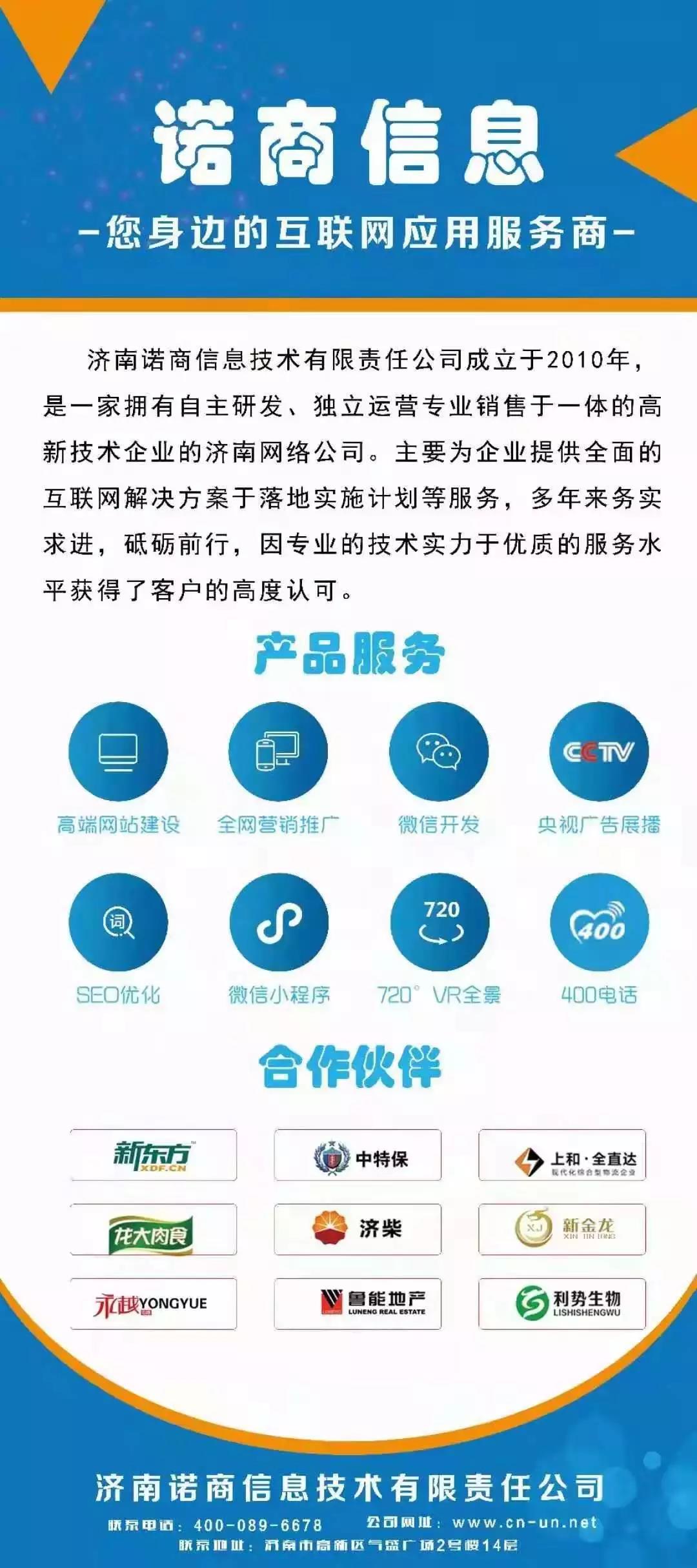 濟南網(wǎng)絡(luò)公司