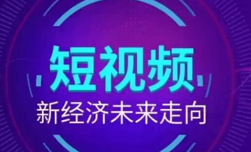 濟(jì)南短視頻運營
